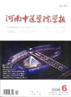 河南中医学院学报